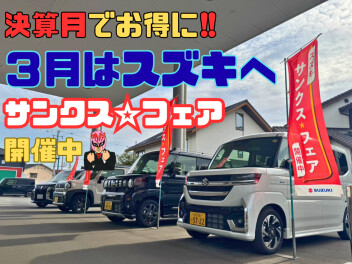 ３月は車の販売が多い時期の一つです
